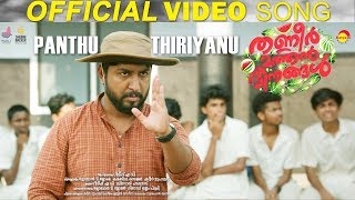 Panthu Thiriyanu  Official Video Song HD  Thanneer