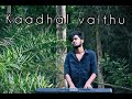 KAADHAL VAITHU COVER | YUVANSHANKARRAJA | DEEPAVALI | SUBASHKANTH