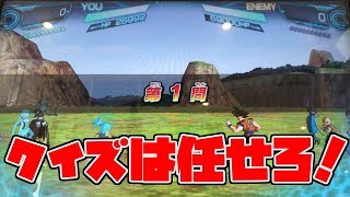 【SDBH実況】野球はだめでもクイズは任せろ！全宇宙クイズ大会で遊んでみた！【バトスポ】