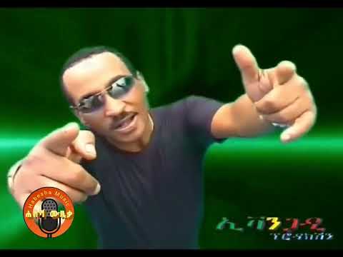 አለማየሁ ሔርጶ በመልክሽ አይደለም Bemelekesh Ayedelem Alemayehu Hirpo