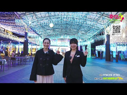 2024年12月4日(水)放送 第36回 県内最大級！まちなかイルミ
