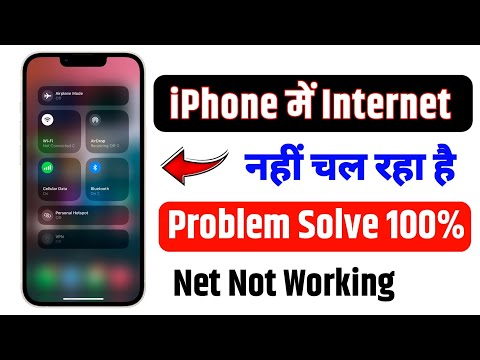 iPhone internet not working | iPhone internet nahi chal raha hai | iPhone me net nahi chal raha hai