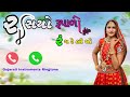 Rasiyo Rupalo Rang Reliyo Gher Javuugamtu Nathi Gujarati Ringtone ChetuRingtone
