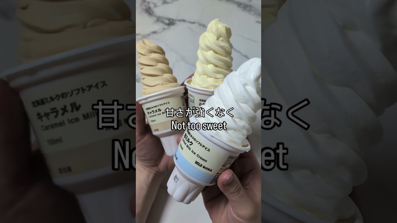 無印の北海道ソフトクリームが高級アイスクオリティでほまに美味い#無印良品