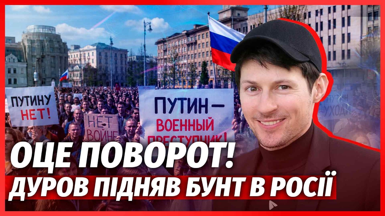 💣ЩОЙНО! ФСБ оголосили ПРО АРЕШТ ДУРОВА. Хвиля ПРОТЕСТІВ ПО ВСІЙ РОСІЇ. Вимаг