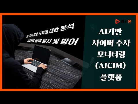 AI-based Cyber Investigation and Monitoring (AICIM) Platform