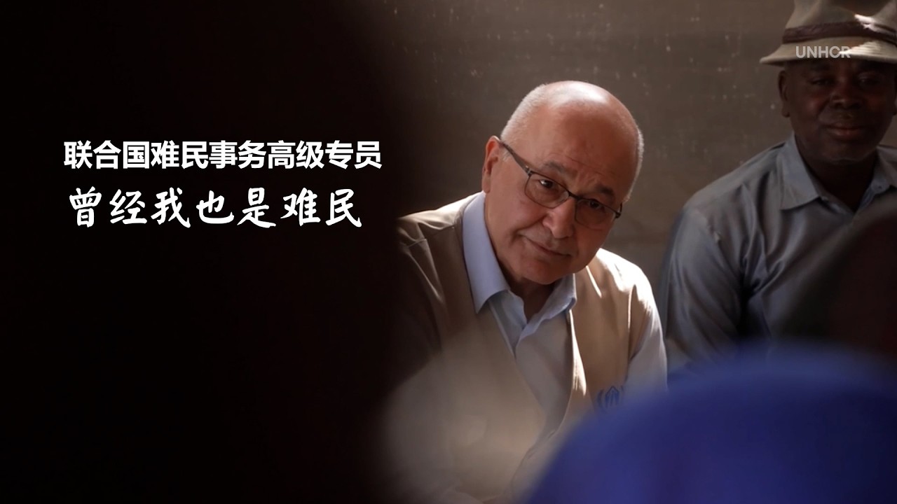 曾经我也是难民