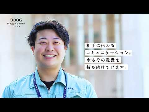 機械工学科 H.I.T! 八戸工業大学 卒業生からのメッセージ
