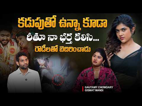 💔Anchor Reethu Chowdary - Dharma Mahesh Affair Exposed 😱 |🔥Gautamy Chowdary Exclusive Interview