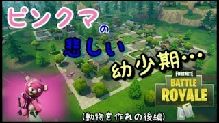 【フォートナイト】田中マイケルの悲しい幼少期に涙が止まらない...【ゆっくり実況】