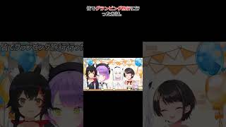 皆でグランピング旅行に行ったお話。 #ホロライブ #切り抜き #白上フブキ