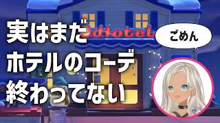 【🎮あつ森】どう森２５周年だって‼️おめでとう‼️【にじさんじ/轟京子】