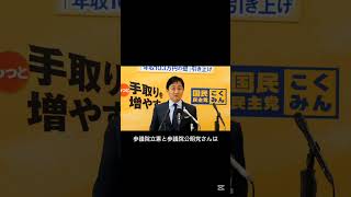国民民主党が野党第一党 #国民民主党 #玉木雄一郎 #政治
