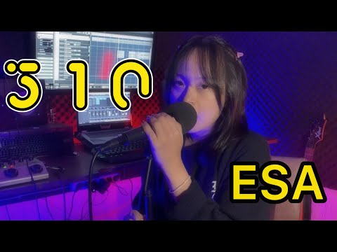 ESA-510 Cover by Priskila Oktaviani