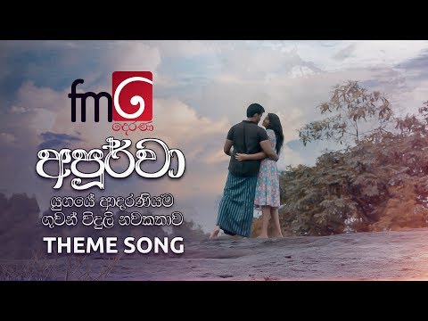 Kalekin | කාලෙකින් ඔය දෙනෙත හමුවී ( FM Derana APURWA Theme Song ) LYRICS VIDEO
