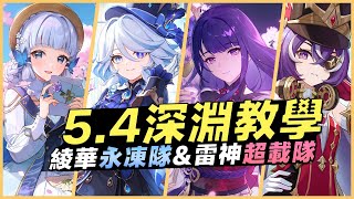 [原神] 這次深淵有人試過用綾華過嗎