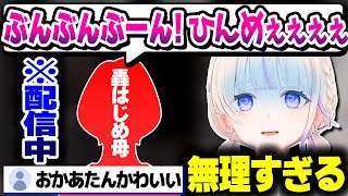 配信中にお母さんがガッツリ喋るばんちょーｗｗｗ【ホロライブ切り抜き/轟はじめ/ReGLOSS/DEV_IS】