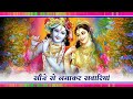 Shri Krishna Bhakti Bhajan Songs Music WhatsApp Status Videos Hindi Videos Lyrics Song Status