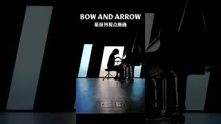 「BOW AND ARROW」 最前列視点動画