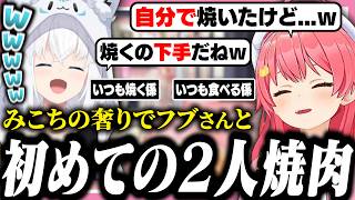 初めて２人っきりで焼肉に行ったフブみこさんデートの話を語るみこち【ホロライブ/切り抜き/さくらみこ/白上フブキ】