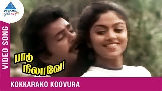 Paadu Nilave Tamil Movie Songs | Kokkarako Koovura Video Song | Mohan | Nadhiya | Ilayaraja