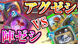 【ドラクエライバルズの亡霊に届け】陣ゼシカVSアグロゼシカ!! 猛攻凌ぎバーンで戦況を跳ね返せ！【DQR】
