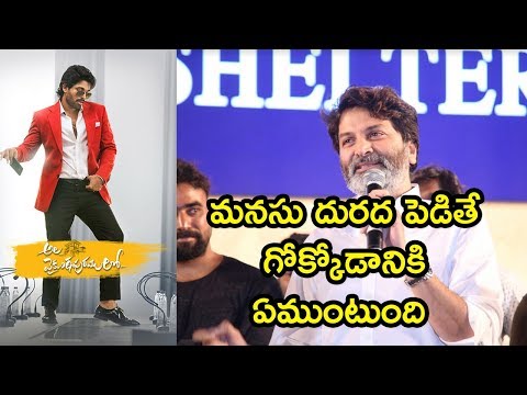 Trivikram Srinivas At Ala Vaikuntapurramlo Musical Night