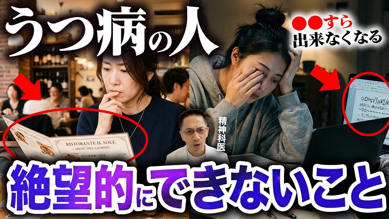 経験者だけがわかる！うつ病になると絶望的にできないこと６選!【精神科医が徹底解説】