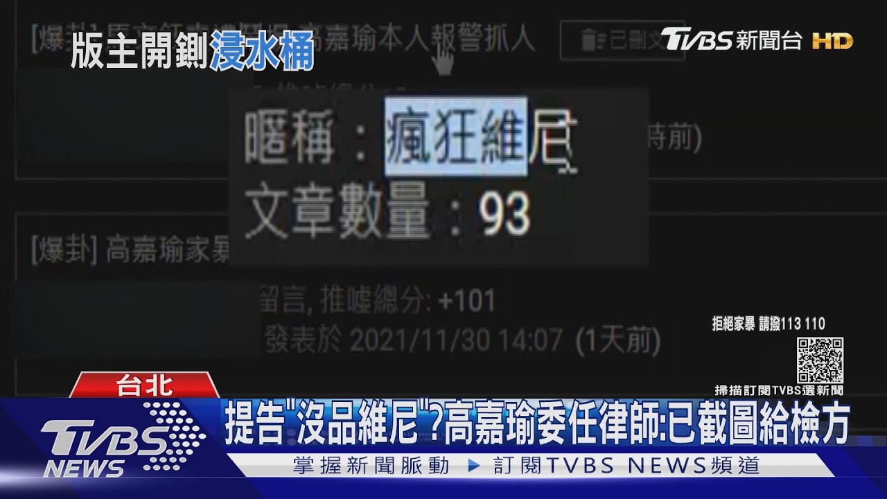 洗白林秉樞?「沒品維尼」PTT帳號慘遭禁言十年