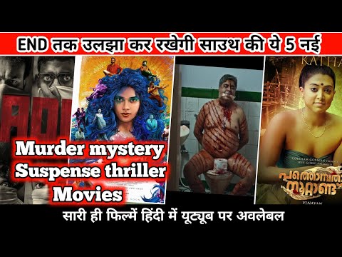 Top 5 South suspense thriller movies available on youtube|Mystery thriller movies in hindi|Padavettu