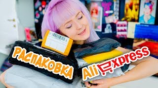 РАСПАКОВКА ПОСЫЛОЧЕК С АЛИЭКСПРЕСС! Крутые Вещицы и Всяко-Разное!