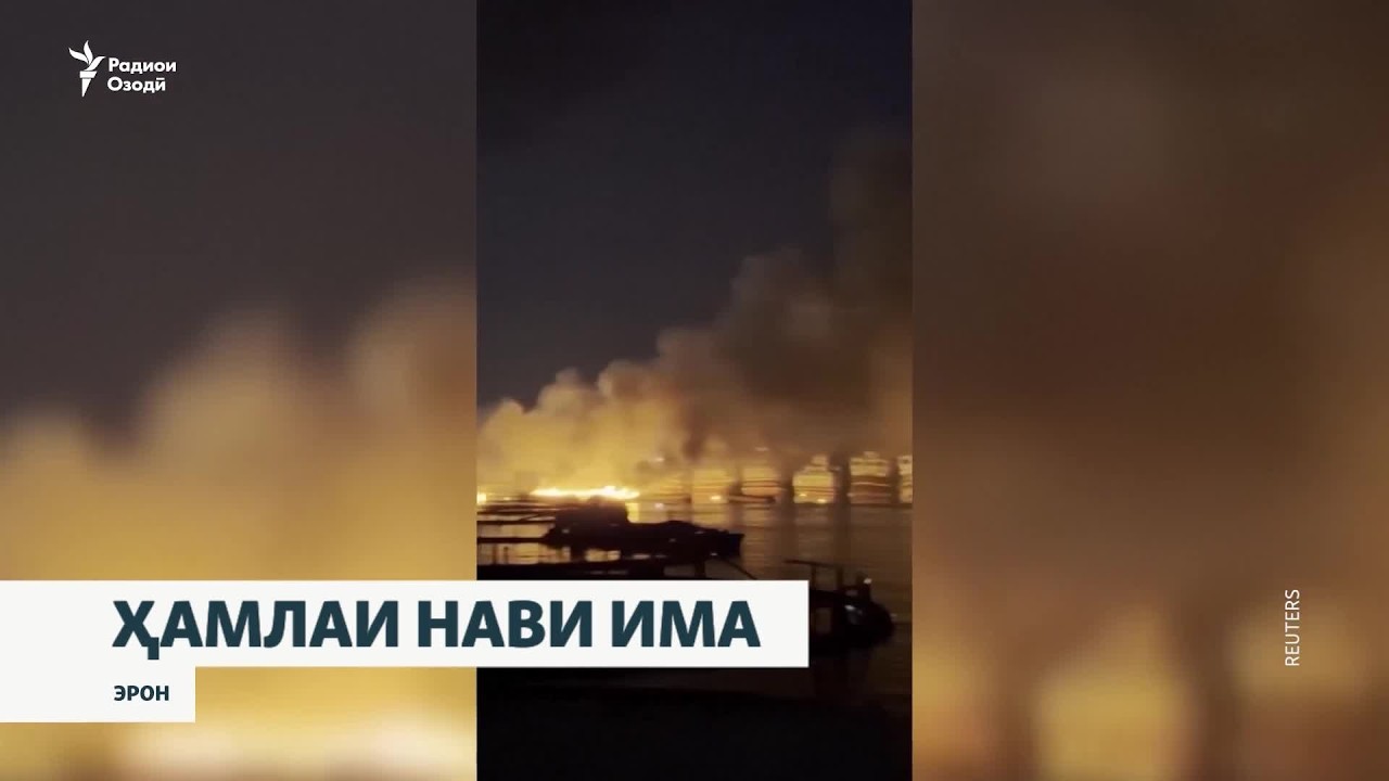 Шаби дуюми ҳамлаҳои ИМА ба Эрон
