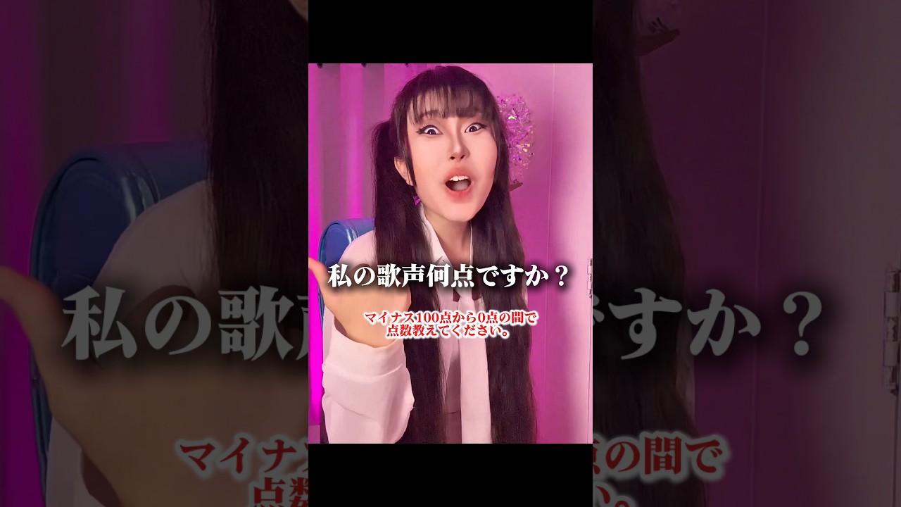 🦜私の歌声何点ですか⁉️正直に答えてください。お願いします。【フライデーチャイナタウン】