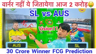 AUS vs SL Dream11 Team Prediction | SL vs AUS T20 World Cup | Vision11 Team | Australia vs Sri Lanka