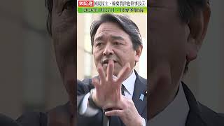 国民民主・榛葉幹事長5#shorts