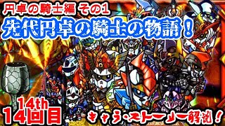 SDガンダム外伝 円卓の騎士編について紹介