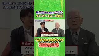 #競馬 #坂口正大 #キングヘイロー #種牡馬 #川島壮雄