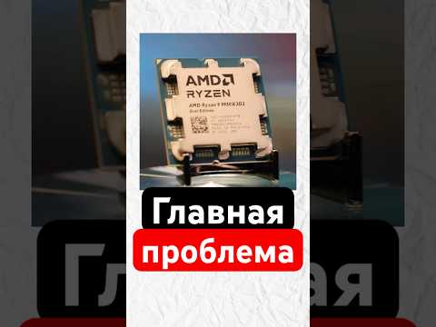 Что не так с AMD в 2026 году