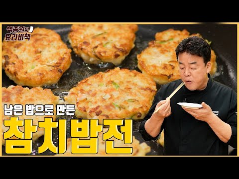 밥으로 전을 왜 하지? 했지만 간단하고 맛있는 참치밥전