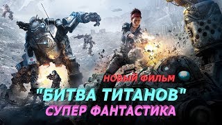 НОВЫЙ ФАНТАСТИЧЕСКИЙ ФИЛЬМ