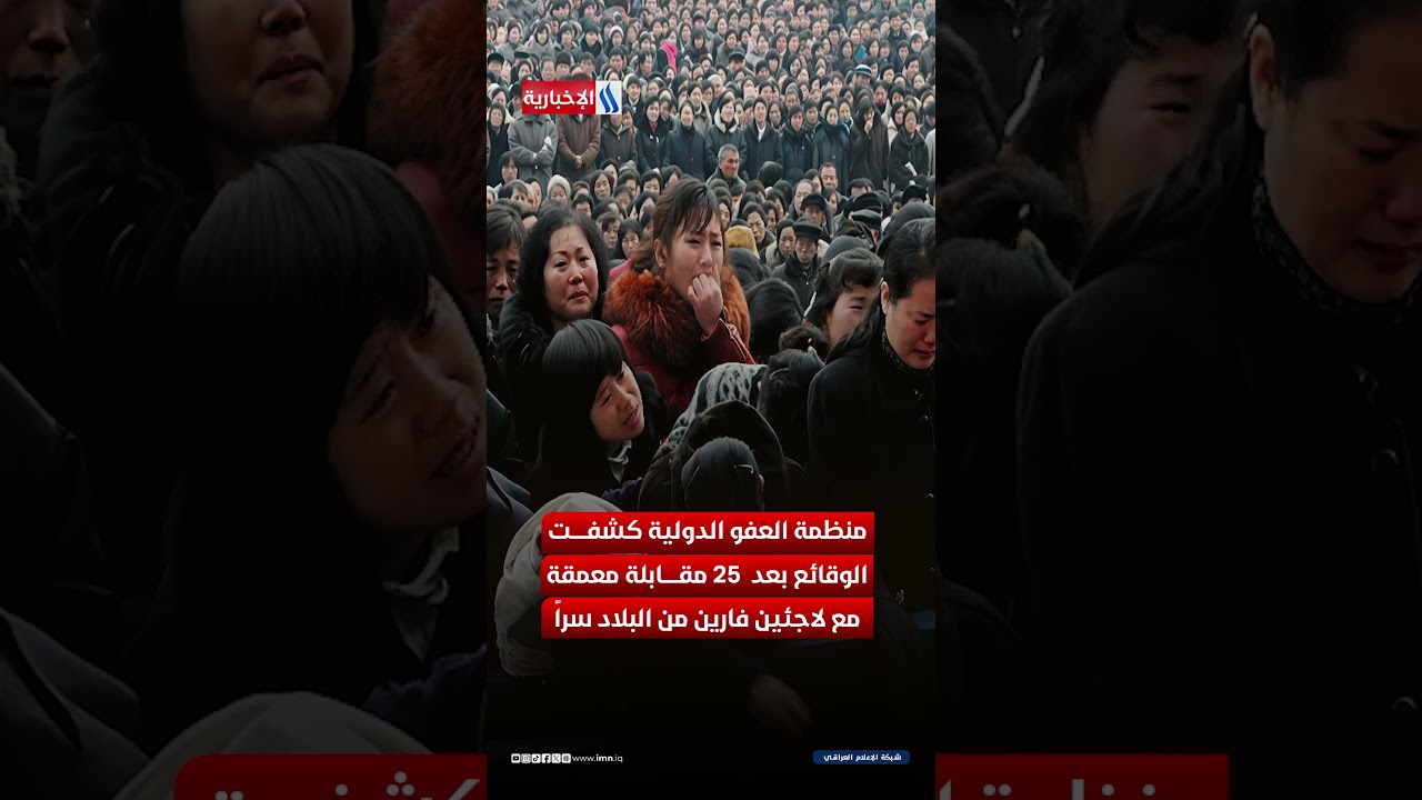 فيديو | بين الشاشة والمشنقة.. الإعلام في كوريا الشمالية سلاح سياسي