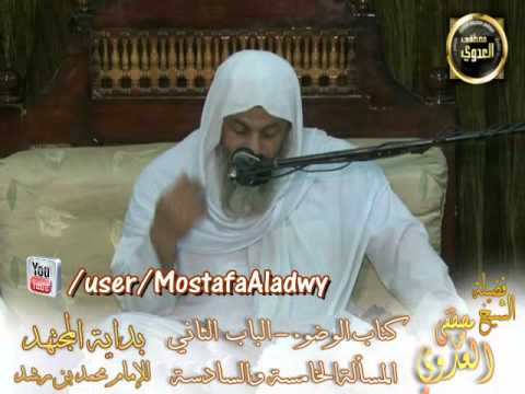  بداية المجتهد  (6) ” الموضع الذي ينتهي إليه غسل اليدين ”  كتاب الوضوء –  22 6 2014 