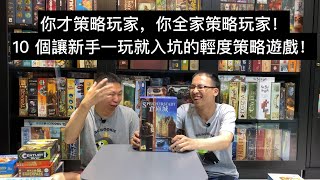 [揪團] 12/2（五）臺北新手「超」輕策桌遊團