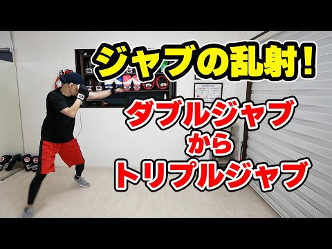 【ジャブの連打】でも当てる必要はありません！スパーリングで効果あり！| ボクシング tomitt トミット