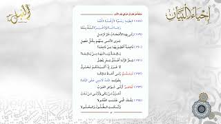 شرح منظومة صنعة من طب لمن حب في علم الأدب | اللقاء الثاني عشر image