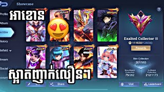Reviews អាខោនស្អាតញ៉ាក់សាច់😱😱 | MLBB