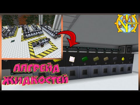 Модернизация системы по расплавке слитков в жидкость "GT New Horizons" #407