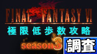 【FF6】PS版文字化け調査1