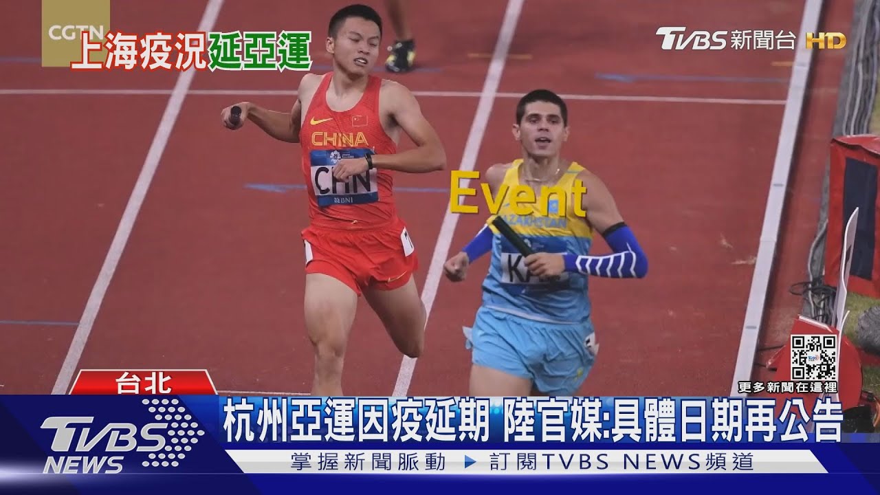 中國大陸疫情影響主辦3場國際賽事 亞運、世大運延期亞青運取消
