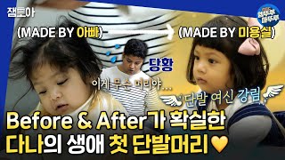 [#물건너온아빠들] 20회 #장윤정 #인교진 #김나영 MBC230212 방송